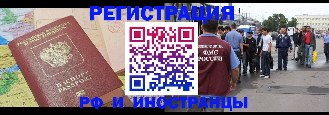 прописка для работы в Камчатском крае